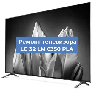 Замена материнской платы на телевизоре LG 32 LM 6350 PLA в Санкт-Петербурге